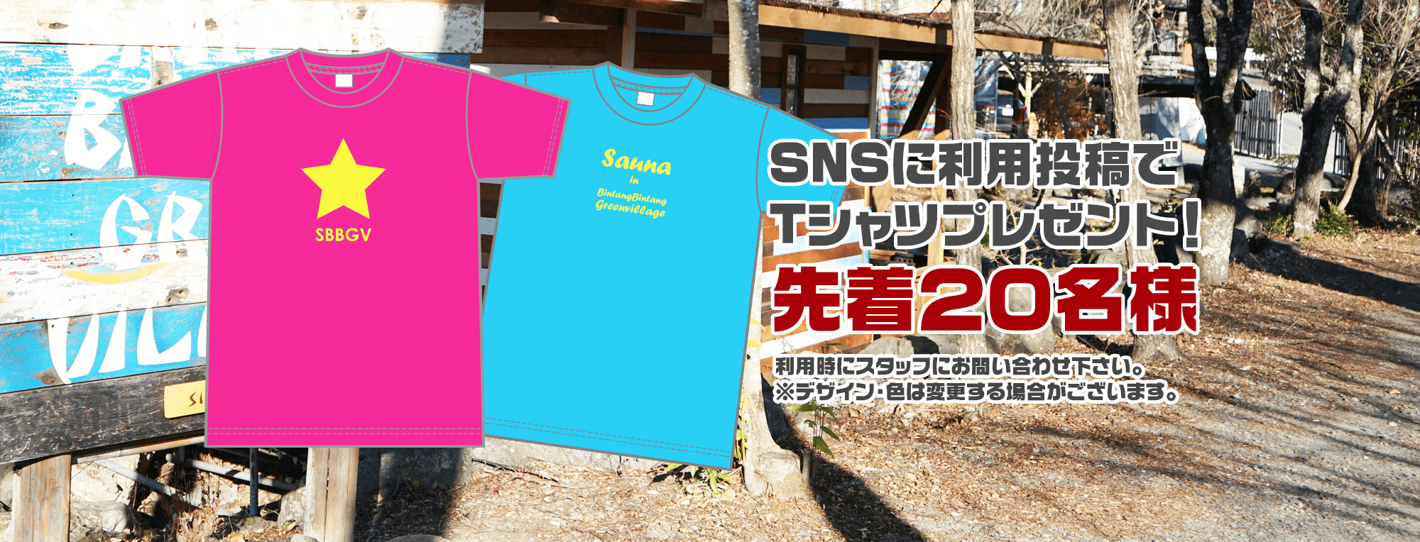 SNSキャンペーン